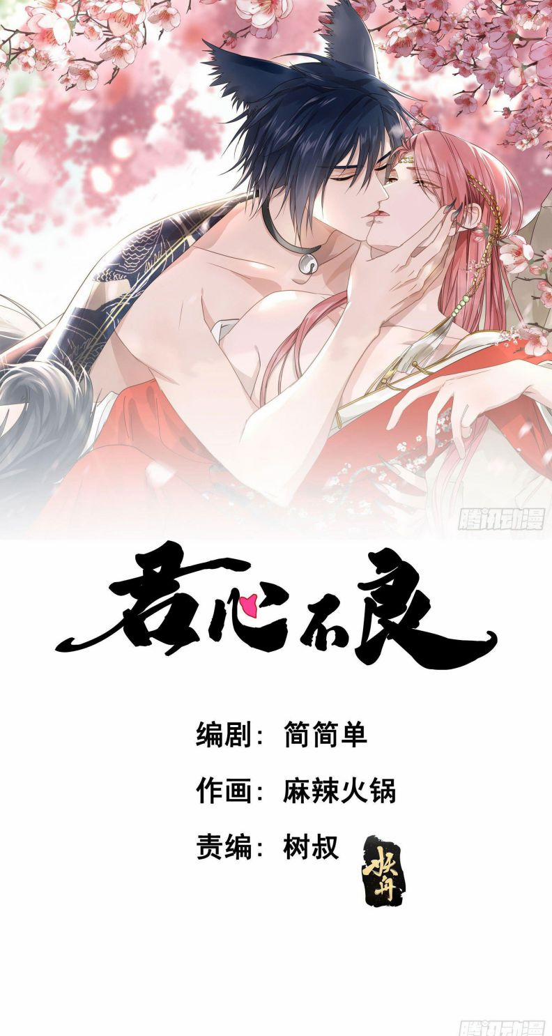 Quân Tâm Bất Lương 13 trang 1