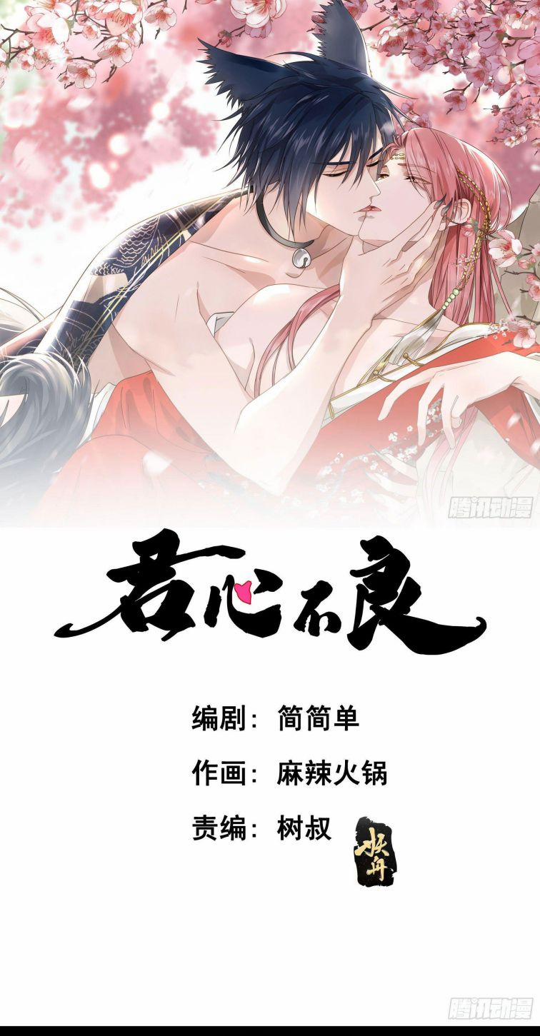 Quân Tâm Bất Lương 16 trang 1