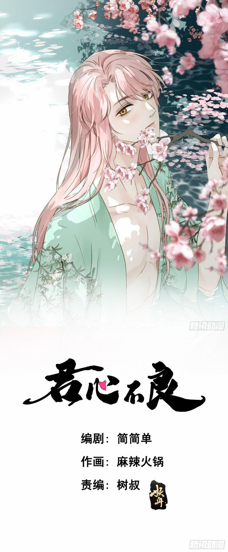 Quân Tâm Bất Lương 26 trang 1