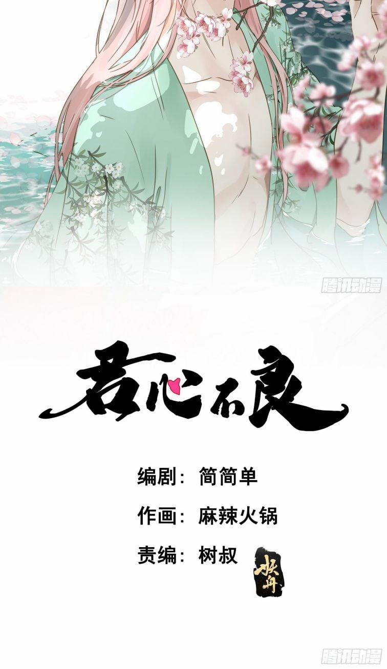 Quân Tâm Bất Lương 32 trang 1