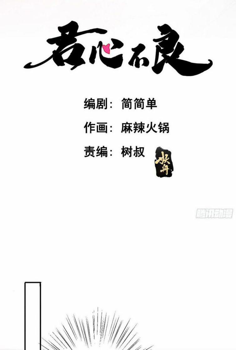 Quân Tâm Bất Lương 51 trang 1