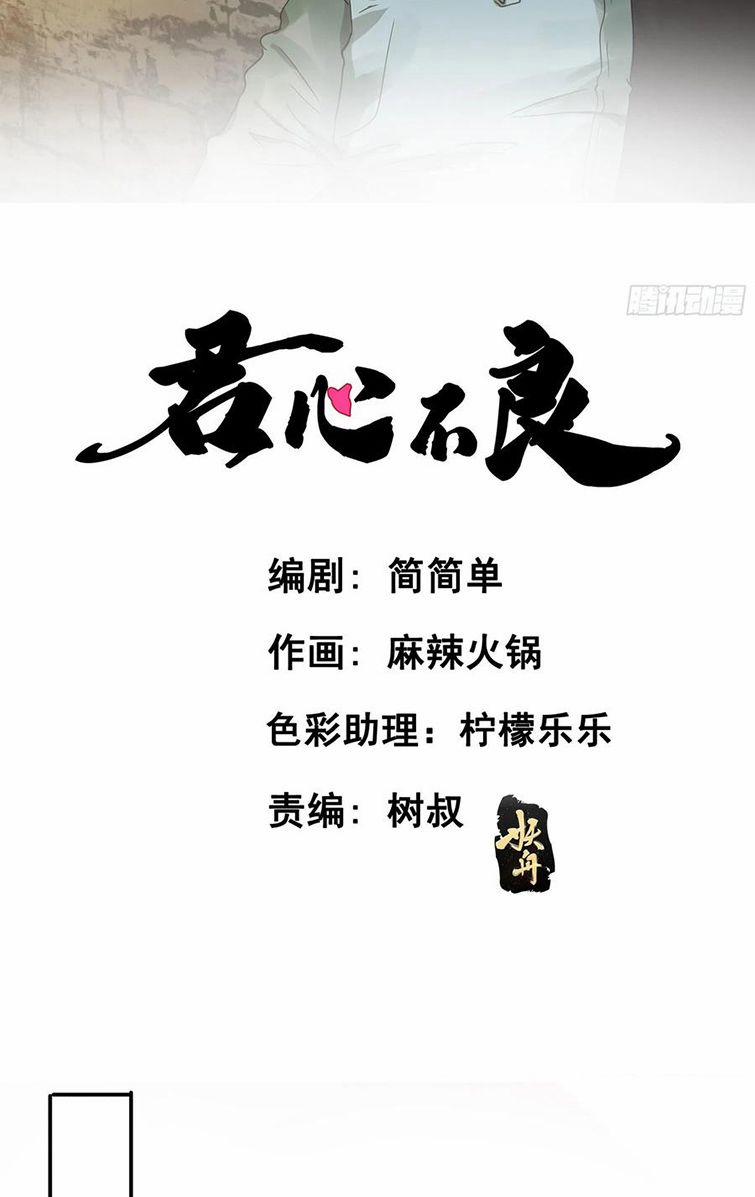 Quân Tâm Bất Lương 63 trang 1