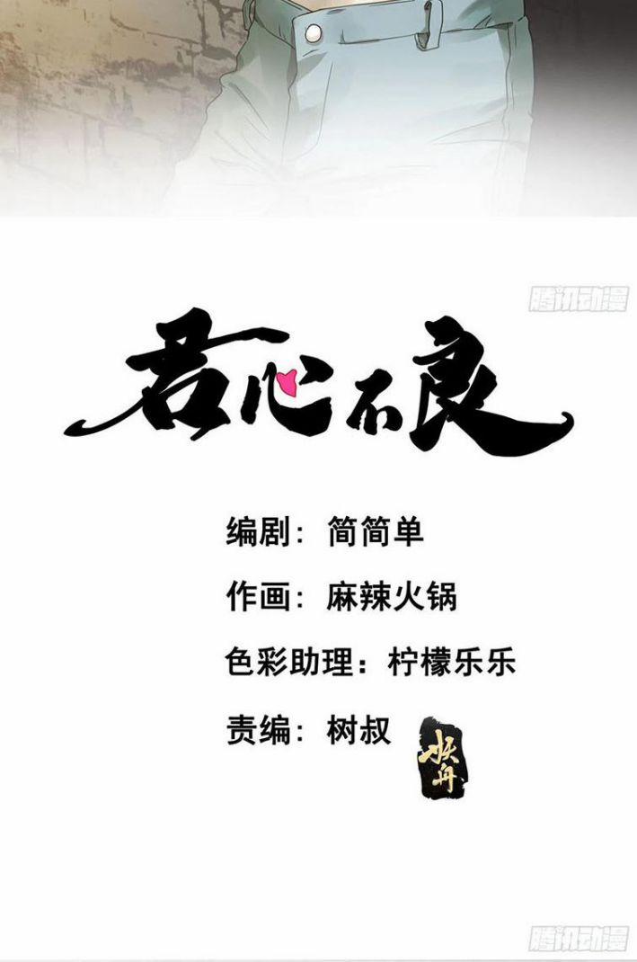 Quân Tâm Bất Lương 65 trang 1