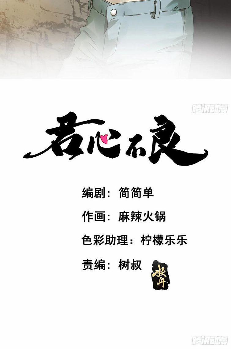 Quân Tâm Bất Lương 67 trang 1