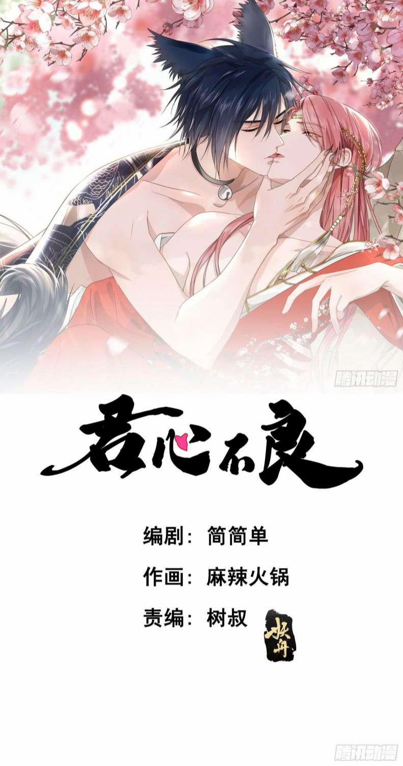 Quân Tâm Bất Lương 7 trang 1