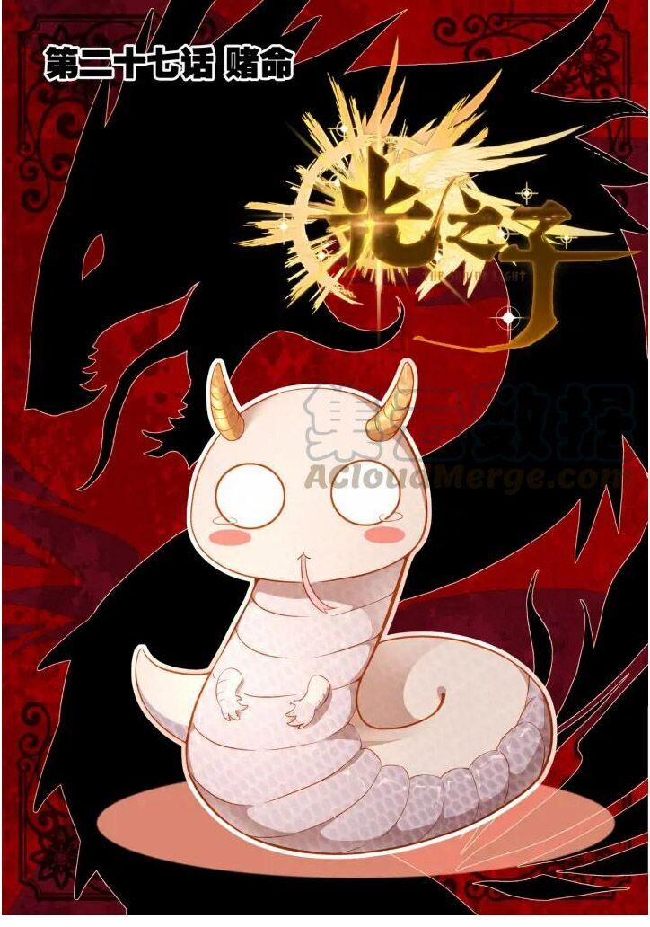 Quang Chi Tử 27 trang 1