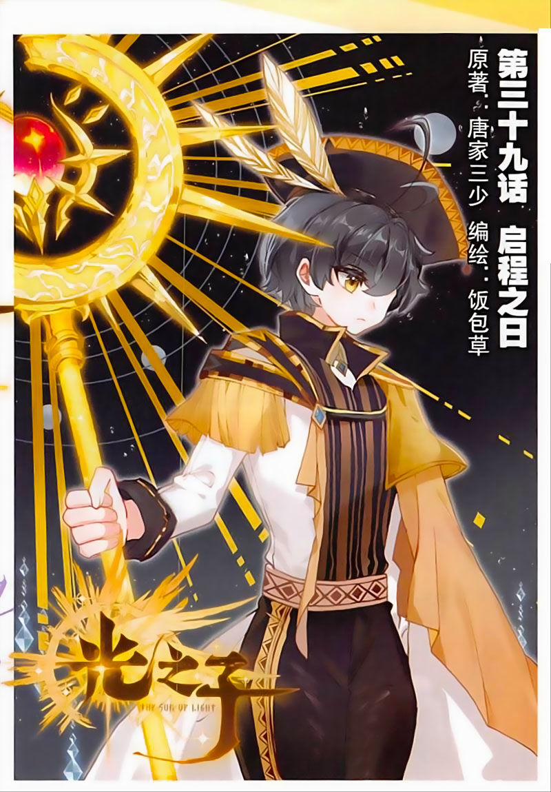 Quang Chi Tử 39 trang 0