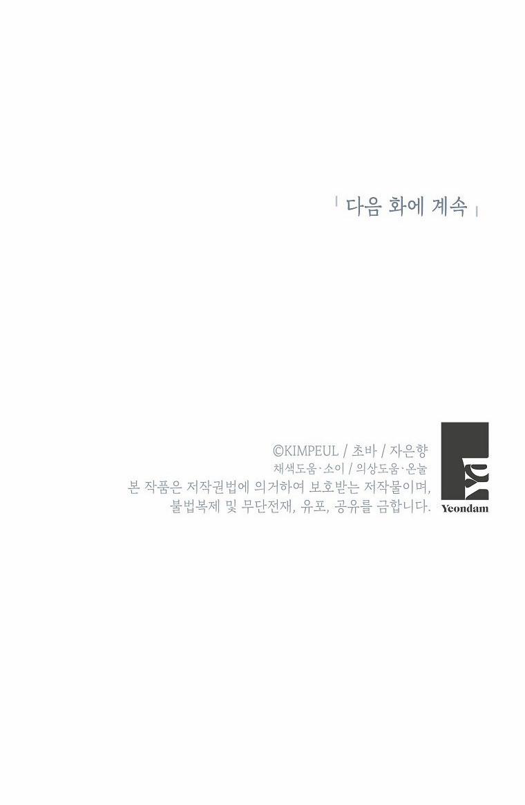 Quãng Đời Còn Lại Của Nữ Phụ Yểu Mệnh 22 trang 65