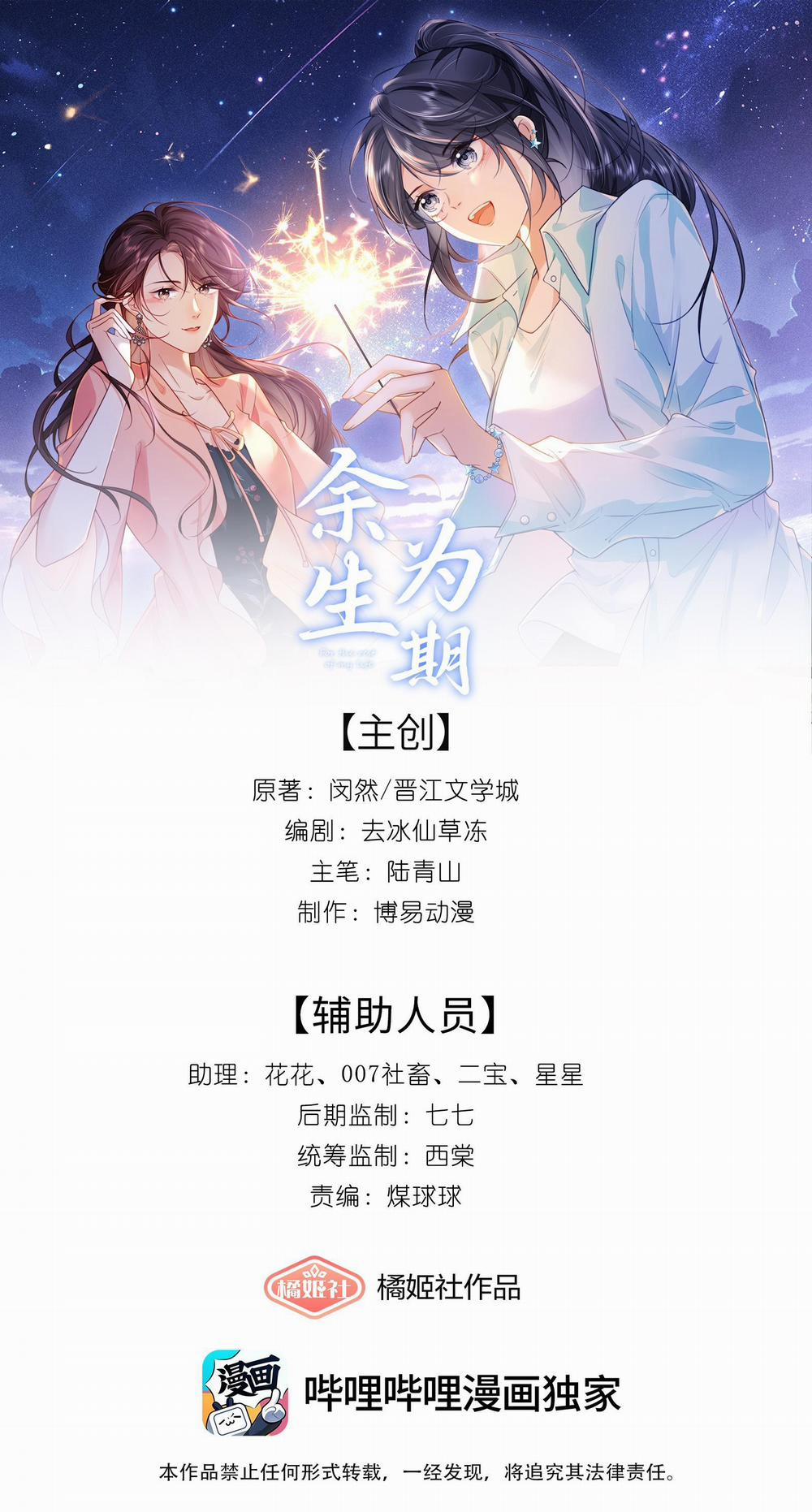 Quãng Đời Còn Lại Dành Hết Cho Em 4.1 trang 0