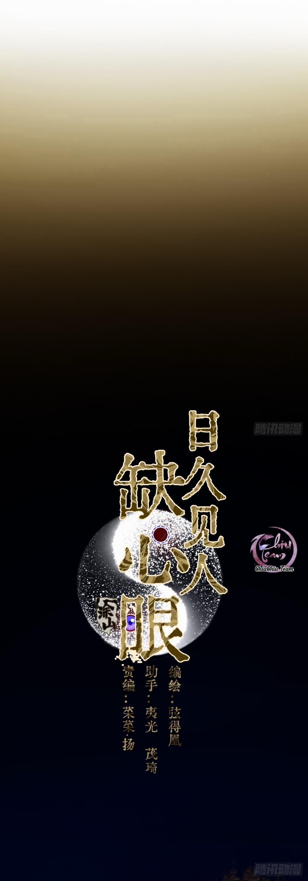 Quen Lâu Mới Biết Người Thiếu Tâm Cơ 21 trang 8