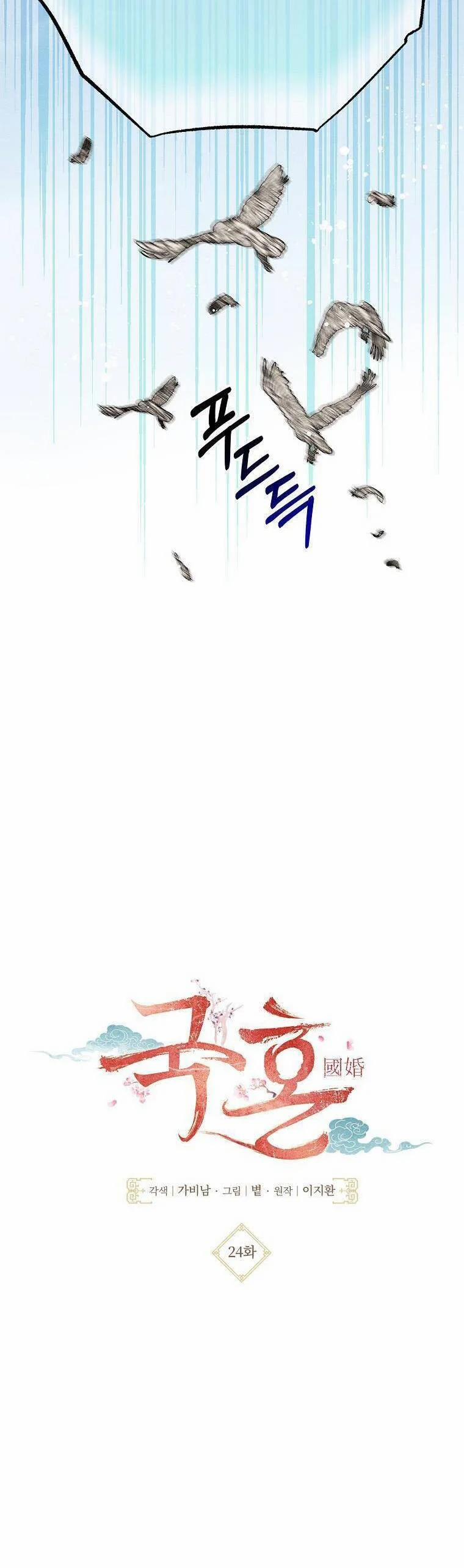 Quốc Hôn 24 trang 7