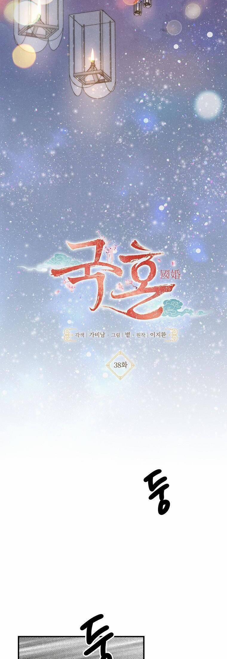 Quốc Hôn 38 trang 17