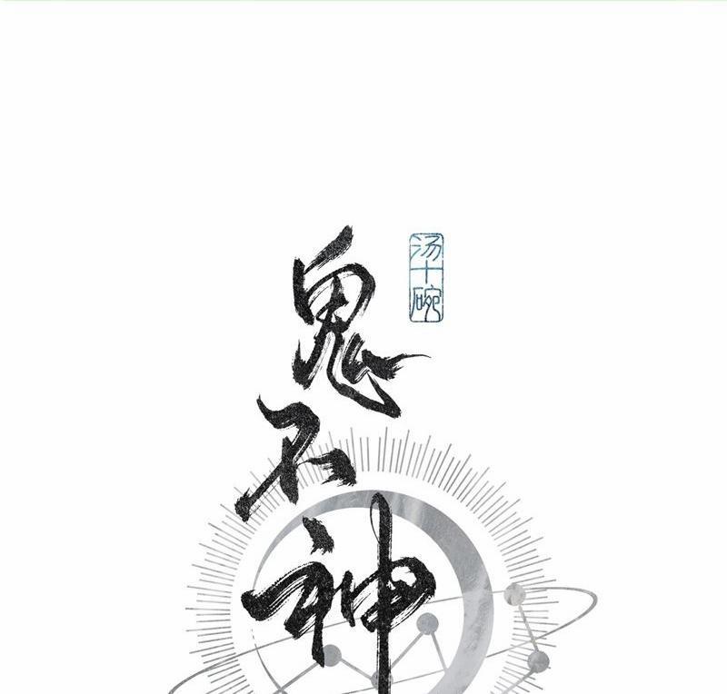 Quỷ Bất Thần 3 trang 0