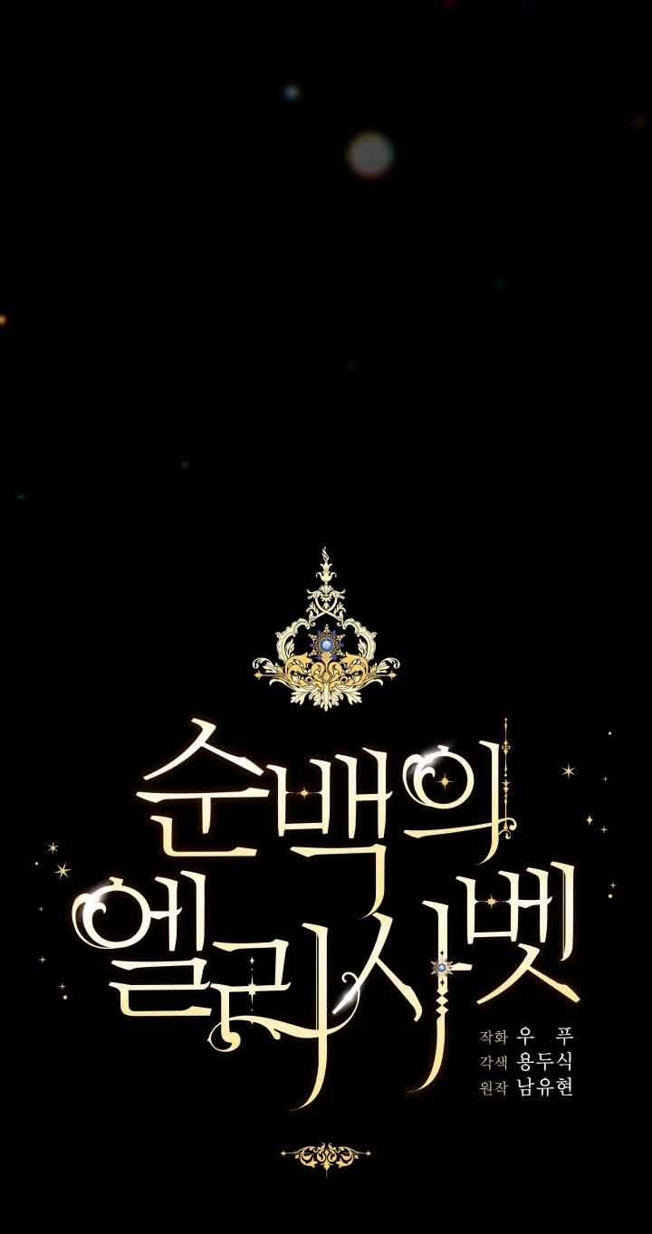 Quý Cô Trong Sáng, Elizabeth 17 trang 11