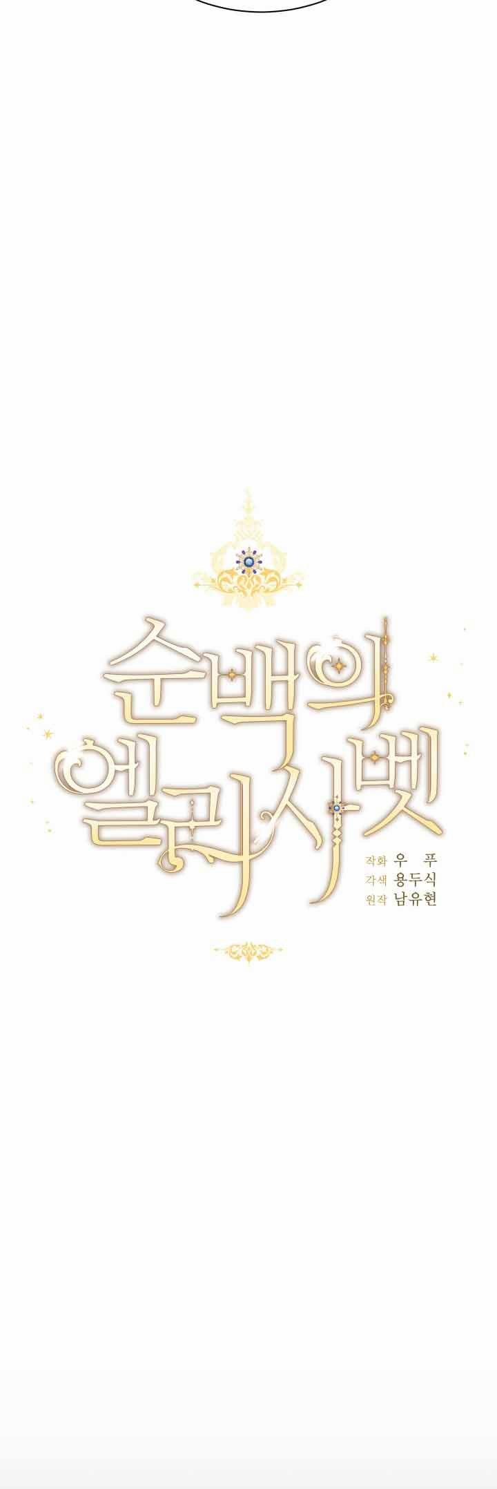 Quý Cô Trong Sáng, Elizabeth 18 trang 10