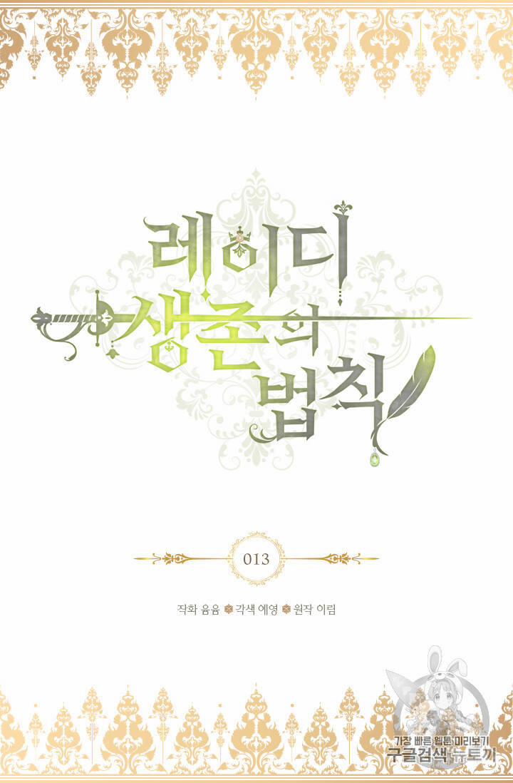 Quy Luật Sinh Tồn Của Nữ Phụ 13 trang 2