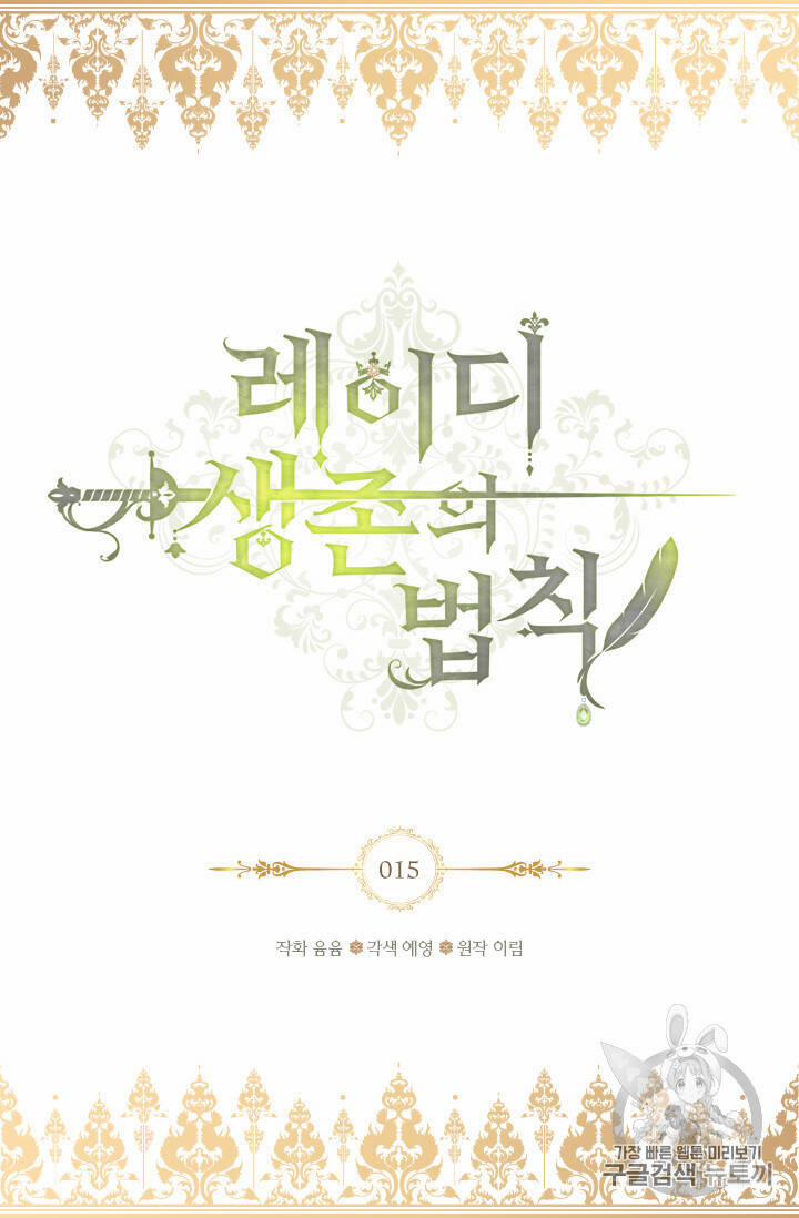 Quy Luật Sinh Tồn Của Nữ Phụ 15 trang 2