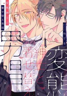 Đọc truyện tranh QUÝ ÔNG BIẾN THÁI VÀ CHÀNG TRAI BAO (END)