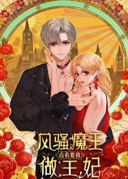 Đọc truyện tranh Quỷ Vương Chỉ Đích Danh Muốn Ta Làm Vương Phi