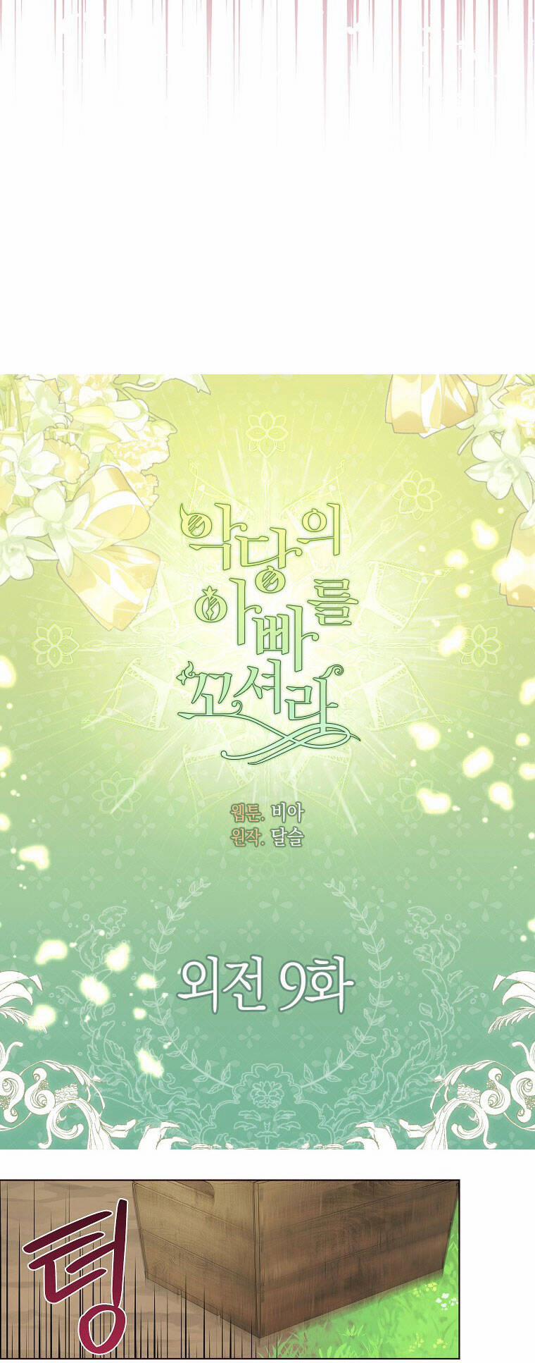 Quyến Rũ Cha Của Nhân Vật Phản Diện 149 trang 2