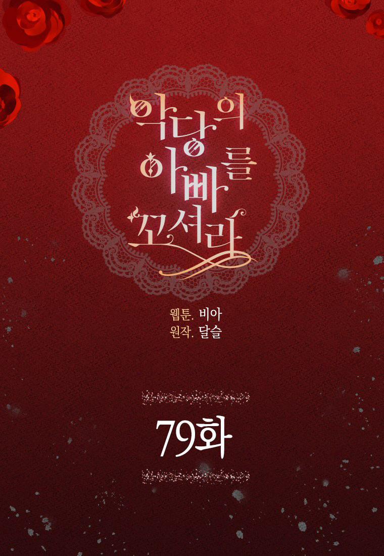 Quyến Rũ Cha Của Nhân Vật Phản Diện 79 trang 2