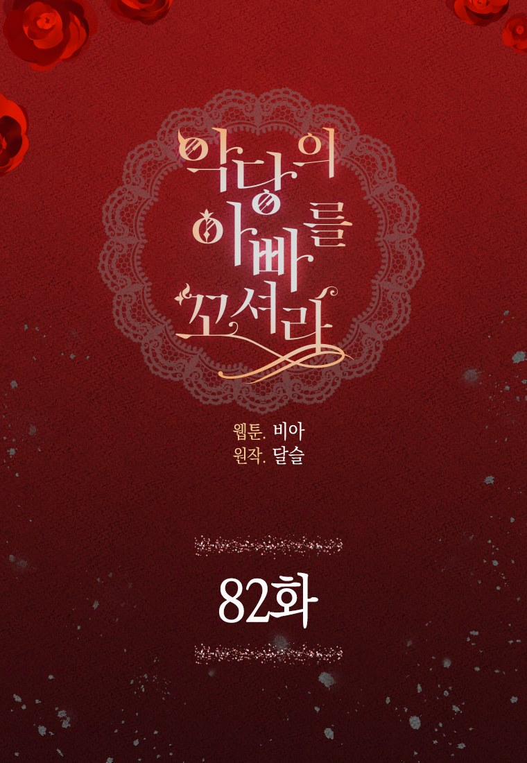 Quyến Rũ Cha Của Nhân Vật Phản Diện 82 trang 3