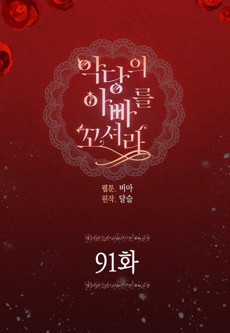 Quyến Rũ Cha Của Nhân Vật Phản Diện 91 trang 4