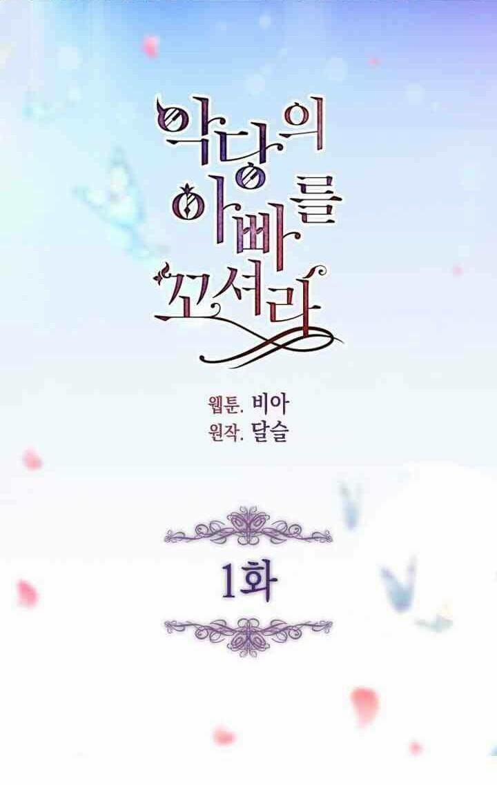 Quyến Rũ Papa Của Nhân Vật Phản Diện 1 trang 7