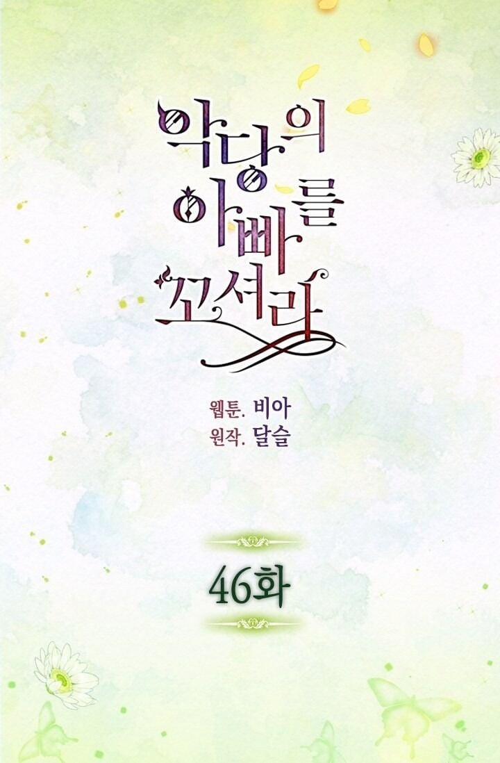 Quyến Rũ Papa Của Nhân Vật Phản Diện 46 trang 4