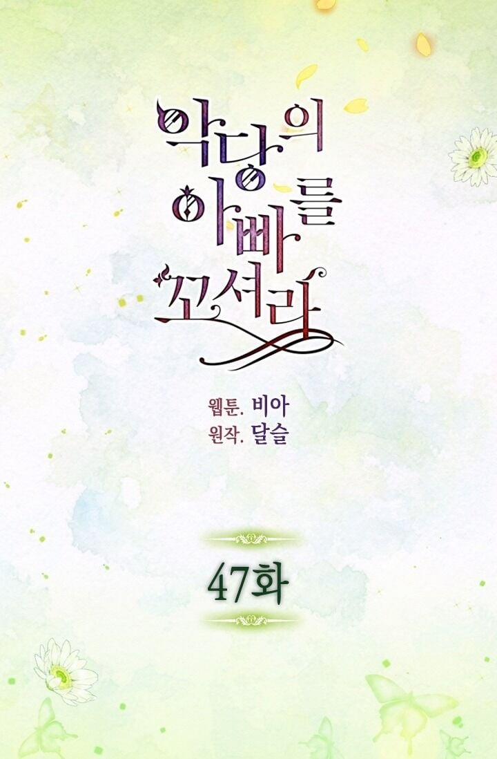 Quyến Rũ Papa Của Nhân Vật Phản Diện 47 trang 1