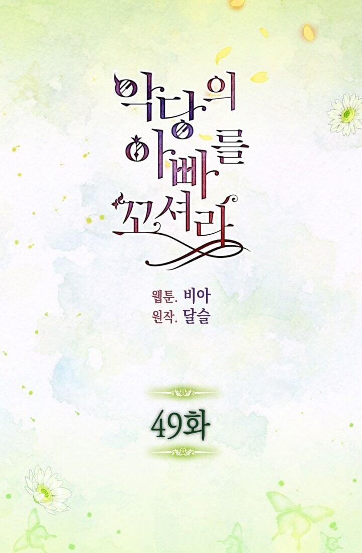 Quyến Rũ Papa Của Nhân Vật Phản Diện 49 trang 1