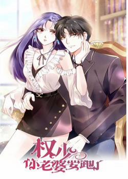 Đọc truyện tranh Quyền Thiểu, Nhĩ Lão Bà Yêu Bào Liễu