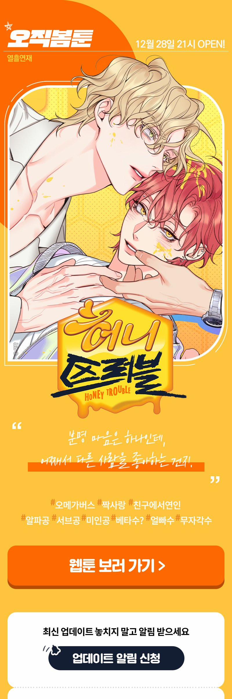 Rắc Rối Mật Ngọt 0 trang 0