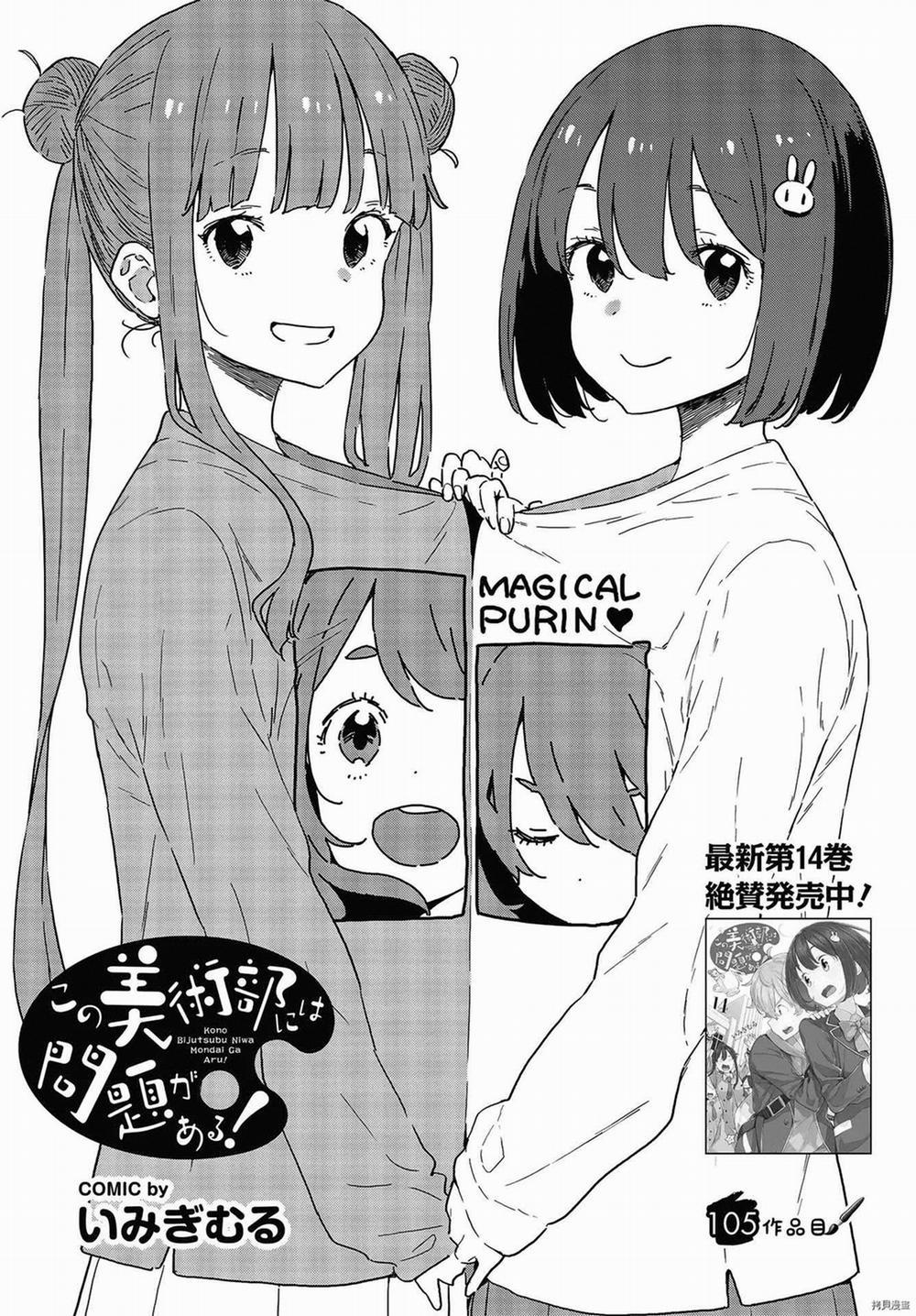 Rắc Rối Ở Câu Lạc Bộ Mỹ Thuật 105 trang 0