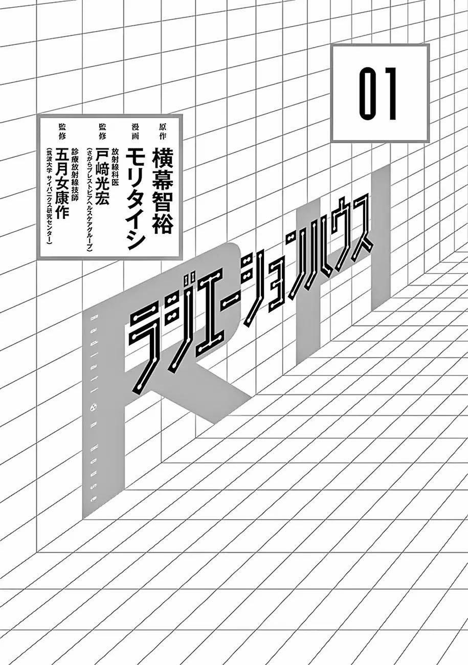 Radiation House 1 trang 1