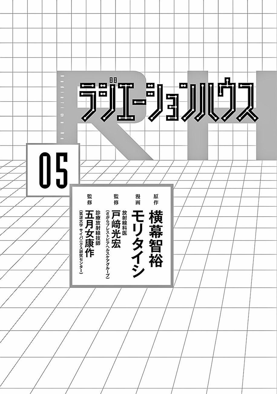 Radiation House 33 trang 1