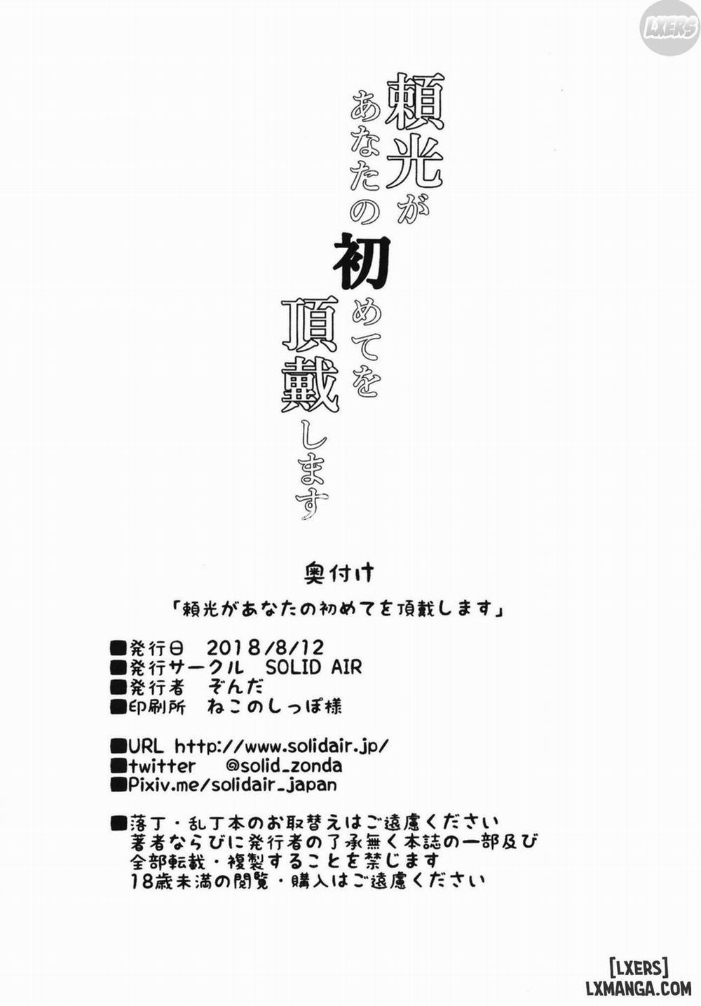 Raikou ga Anata no Hajimete o Choudai Shimasu Oneshot trang 18