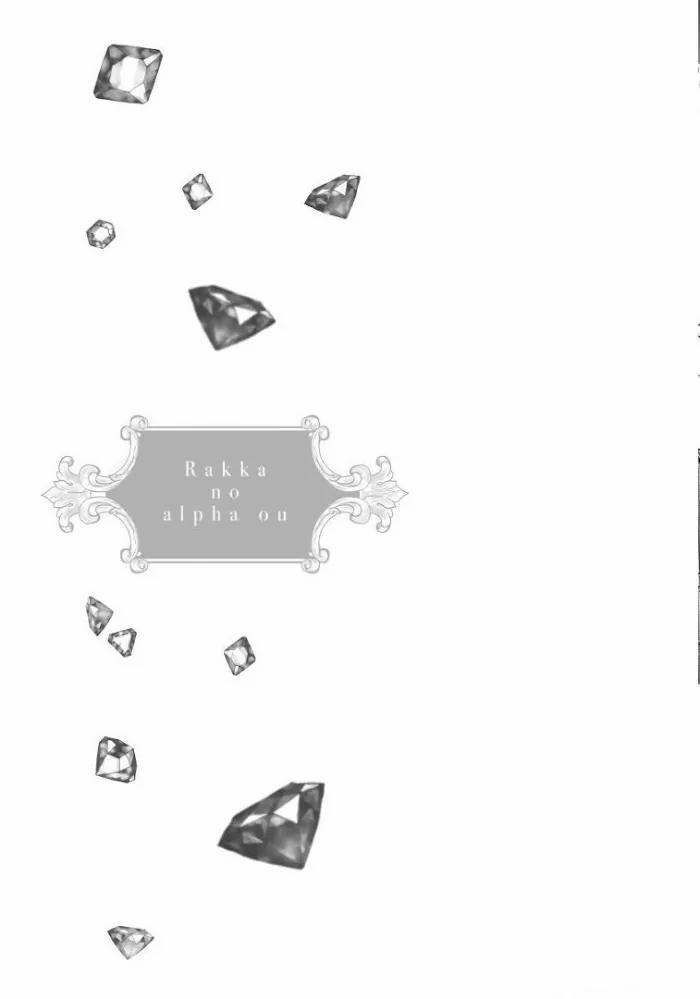 Rakka No Alpha Ouu 2 trang 32