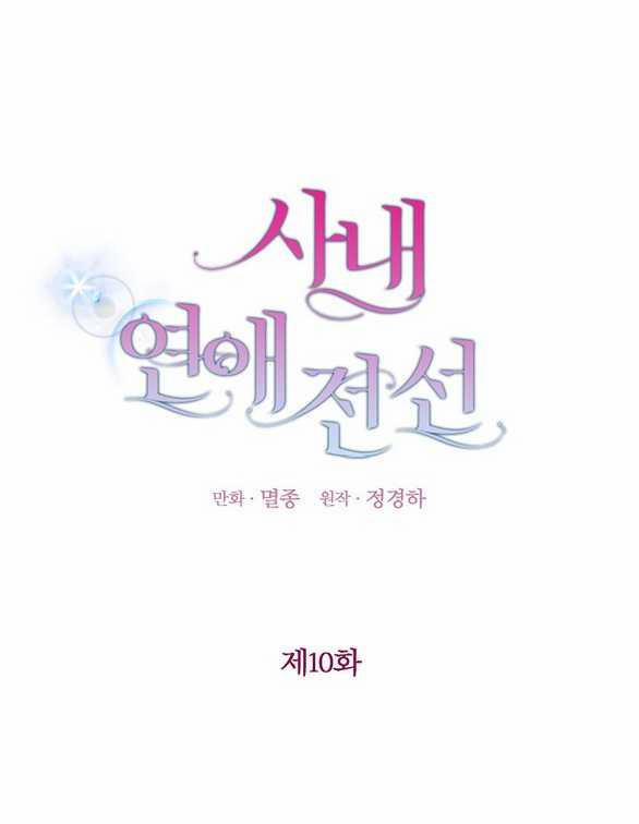 Ranh Giới Tình Yêu Công Sở 10.1 trang 1