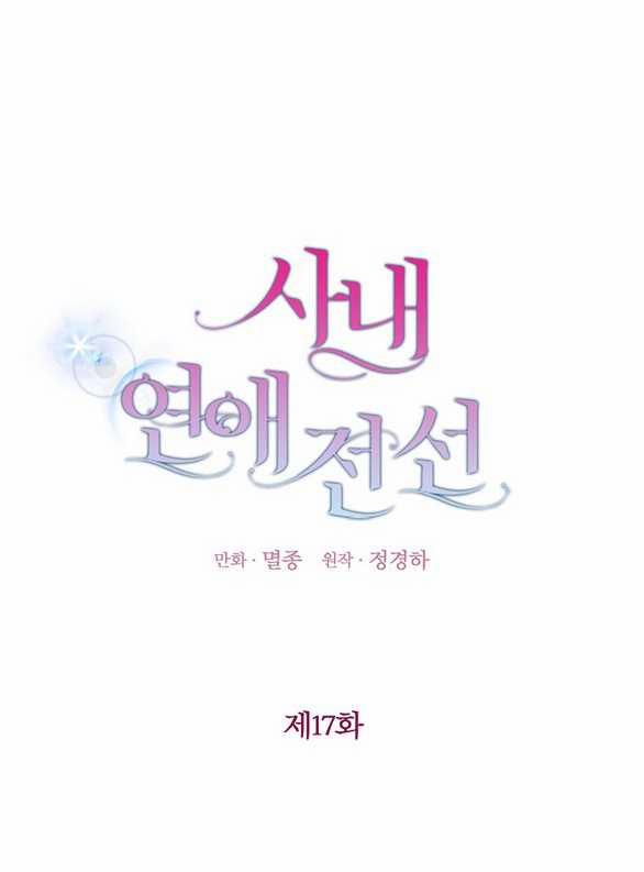 Ranh Giới Tình Yêu Công Sở 17.2 trang 5