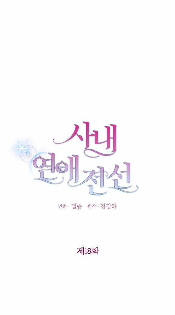 Ranh Giới Tình Yêu Công Sở 18.2 trang 3