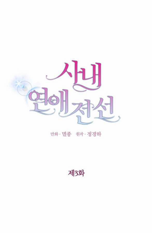 Ranh Giới Tình Yêu Công Sở 3.1 trang 14