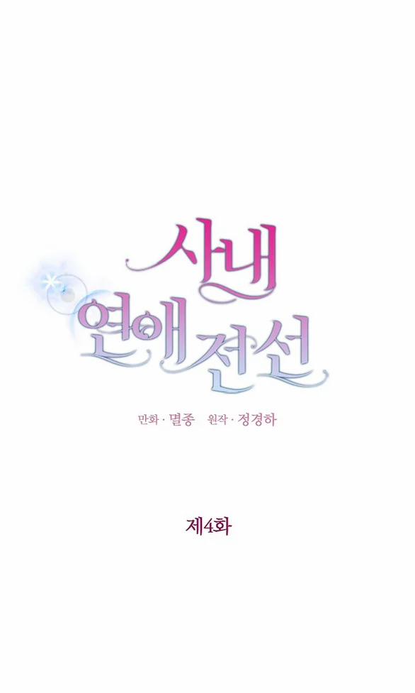 Ranh Giới Tình Yêu Công Sở 4.1 trang 7