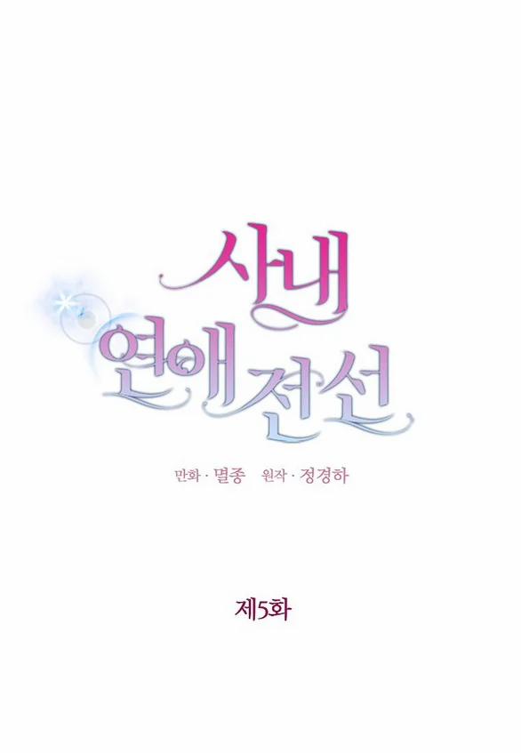 Ranh Giới Tình Yêu Công Sở 5.1 trang 12