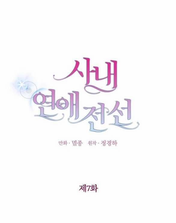 Ranh Giới Tình Yêu Công Sở 7.2 trang 0