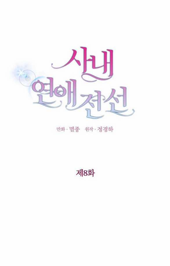 Ranh Giới Tình Yêu Công Sở 8.2 trang 4