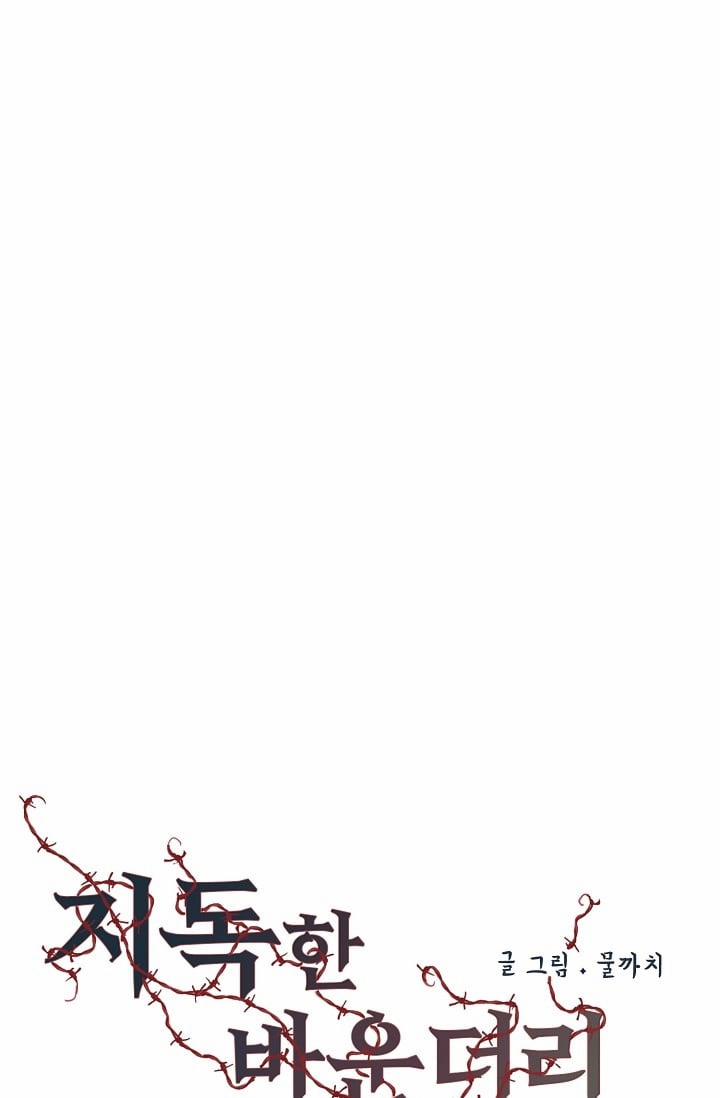 Ranh Giới Tội Ác 8 trang 23