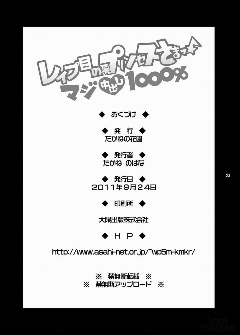 Rape Me no Princess-sama Maji Nakadashi1000% Oneshot trang 19