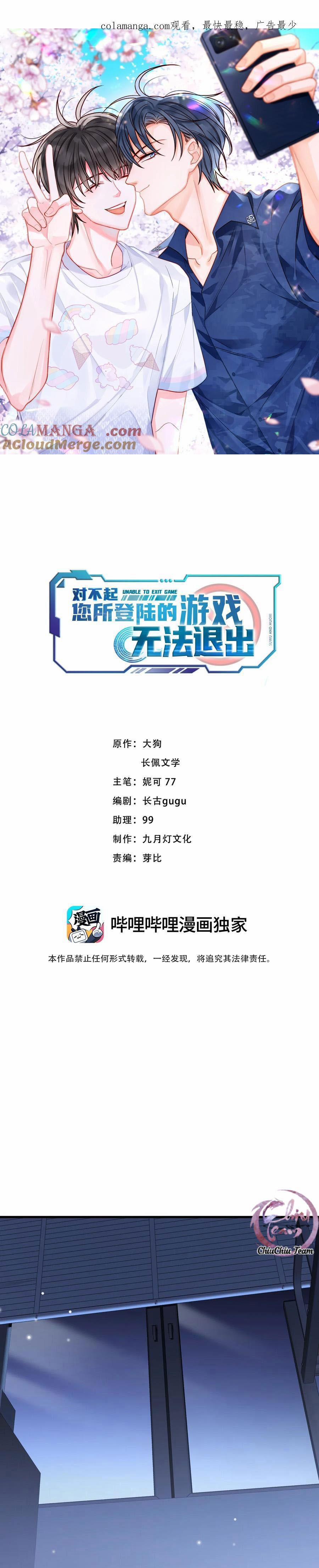 Rất Tiếc, Bạn Không Thể Đăng Xuất Khỏi Trò Chơi 38 trang 0