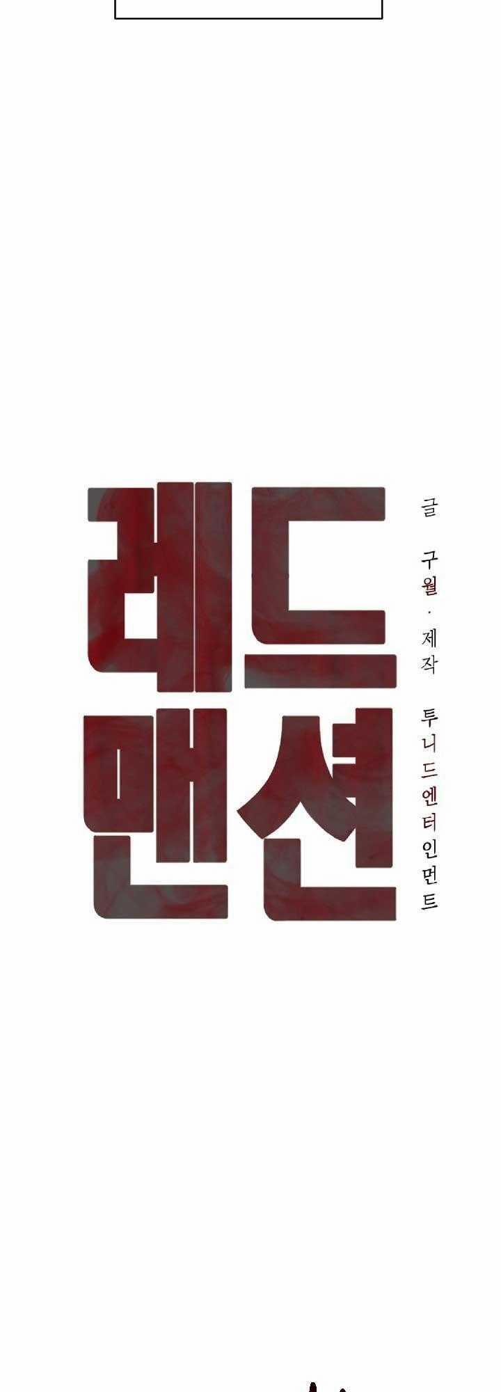 Red Mansion 42 trang 2